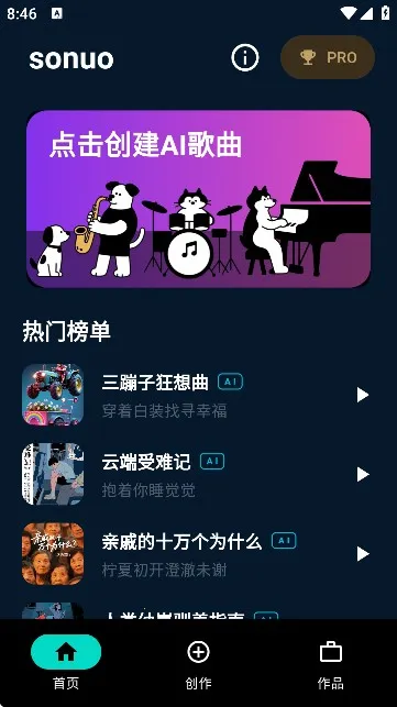 sonuo2025手机版