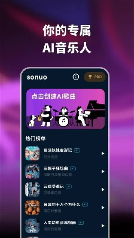 sonuo2025手机版