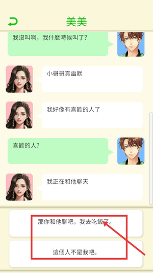 直男聊天模拟器
