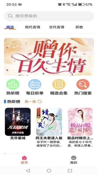 喜果免费听书
