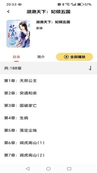 喜果免费听书