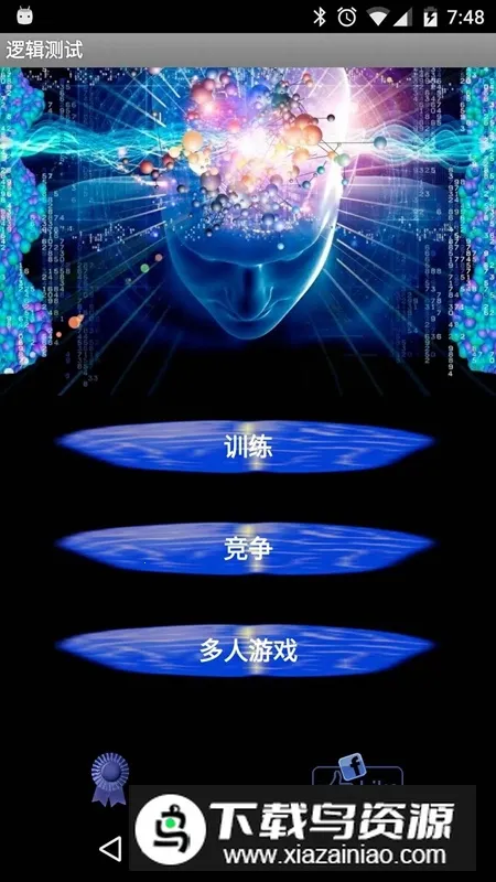 逻辑(逻辑训练游)v11.01(1)