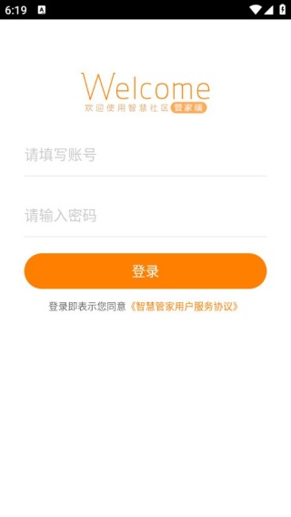 乐管家
