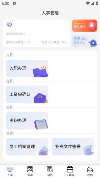 用工宝