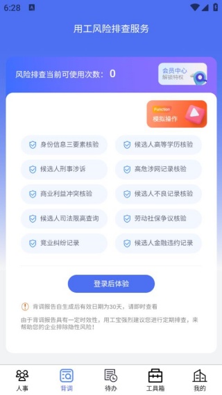 用工宝