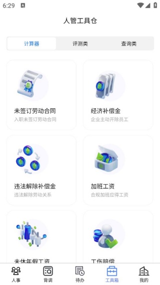 用工宝