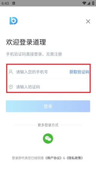 道理