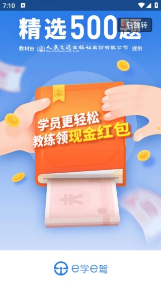 e学e驾教练版