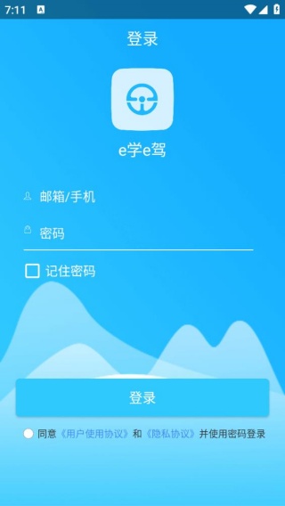 e学e驾教练版