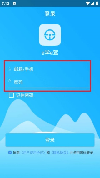 e学e驾教练版