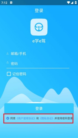e学e驾教练版