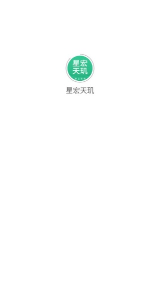 星宏天玑