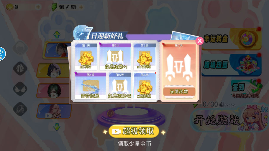 女团跑酷世界