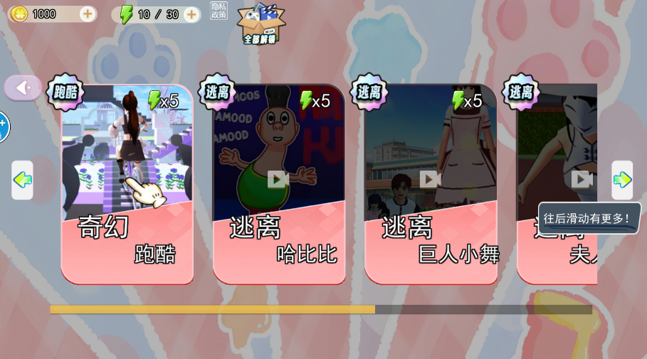 女团跑酷世界