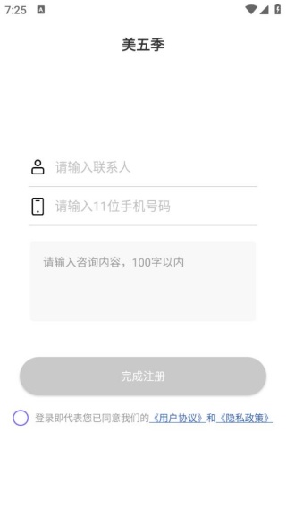 美五季