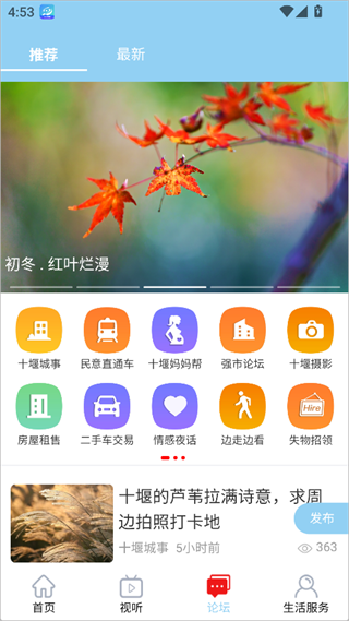 十堰头条