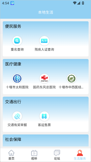 十堰头条
