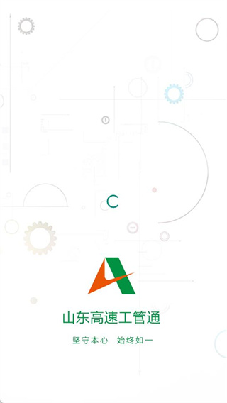 山东高速工管通