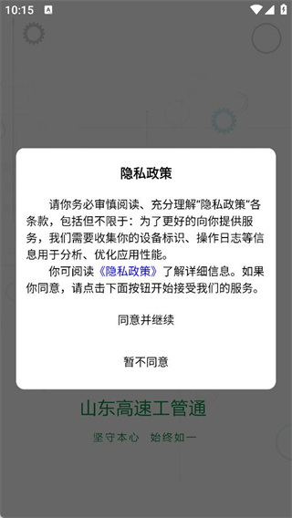 山东高速工管通