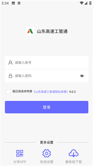 山东高速工管通