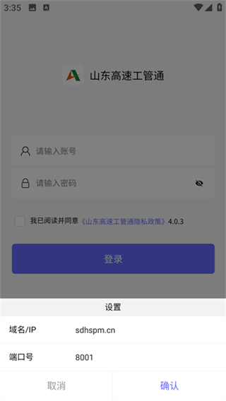 山东高速工管通