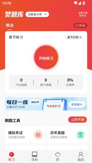 焚题库