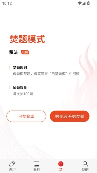 焚题库