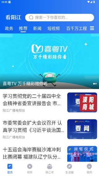 看阳江