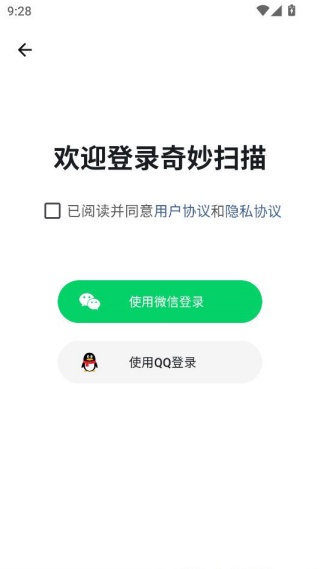 奇妙扫描