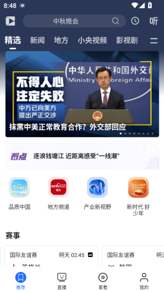 央视影音