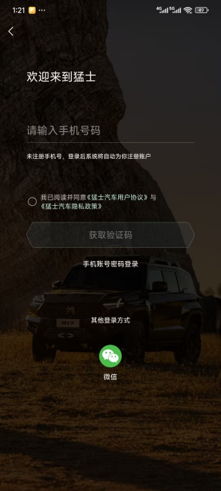 猛士汽车