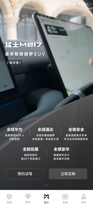 猛士汽车