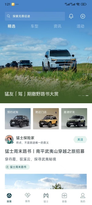 猛士汽车