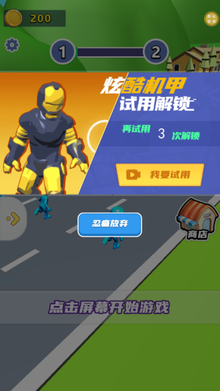 变身大冲刺