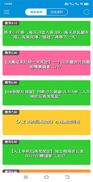 微调查