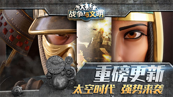 战争与文明ios版v1.8.5(1)