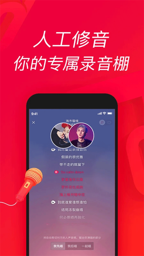 唱吧ios版本v12.48.0(1)