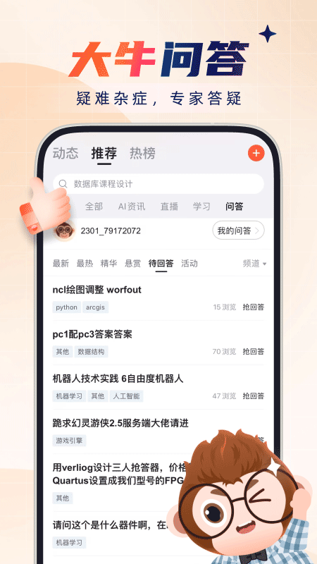 csdn苹果版v6.7.6(2)