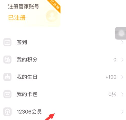 高铁管家苹果版