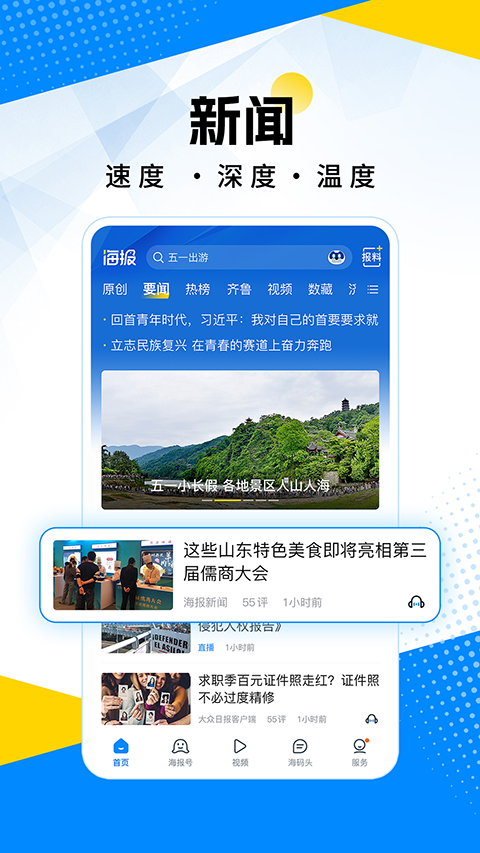 海报新闻苹果版v11.8.2(1)