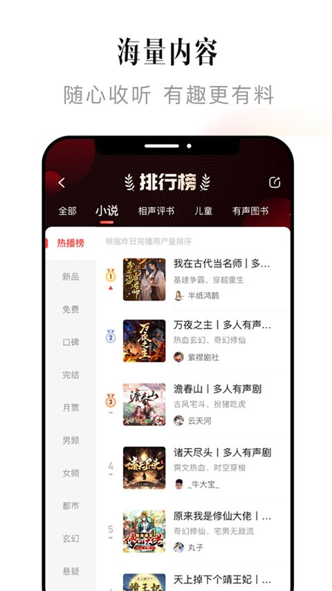 喜马拉雅苹果版v9.4.21(1)