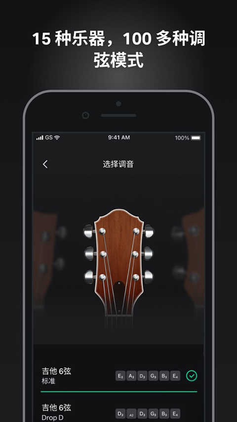GuitarTuna苹果版v7.83.1(4)