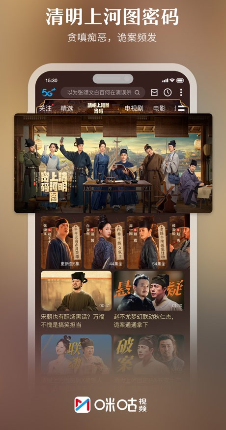 咪咕视频苹果手机版v6.5.30(1)