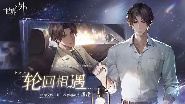 世界之外ios版v1.2.3(3)
