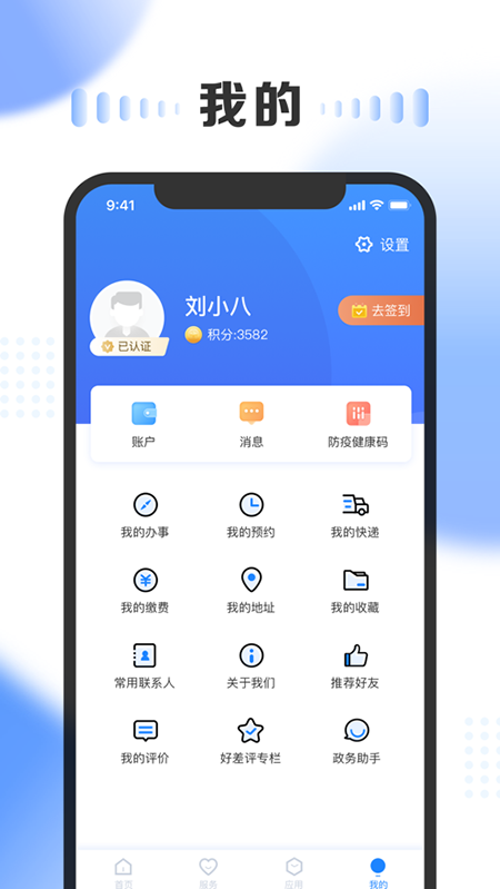 三晋通app苹果版v3.2.3(2)