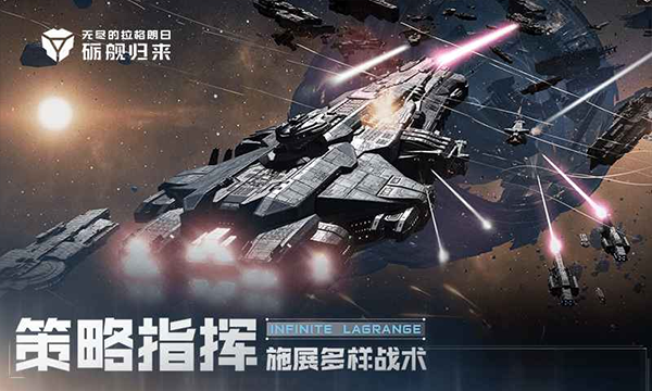 无尽的拉格朗日苹果版v1.2.893281(1)