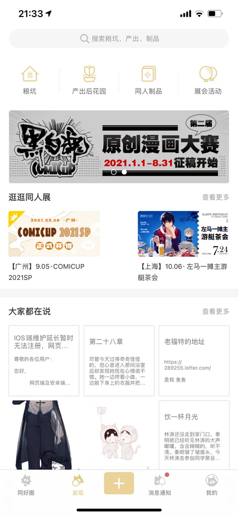 cpp漫展ios版v3.25.3(4)