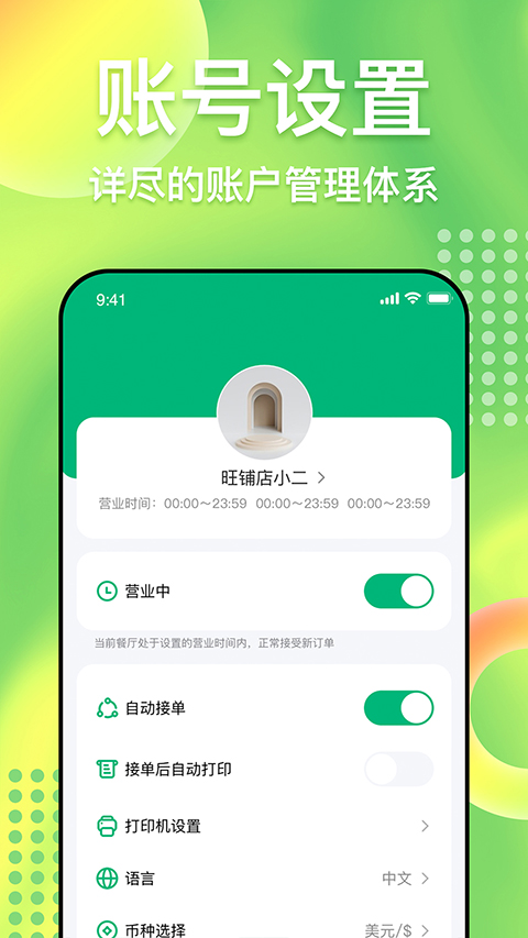 简单点商家端苹果版v3.5.21(4)