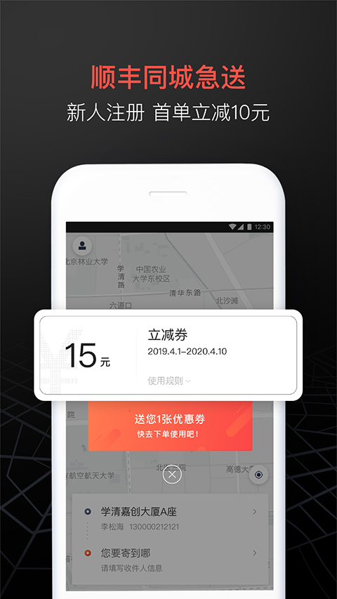 顺丰同城急送ios版v9.2.0(1)