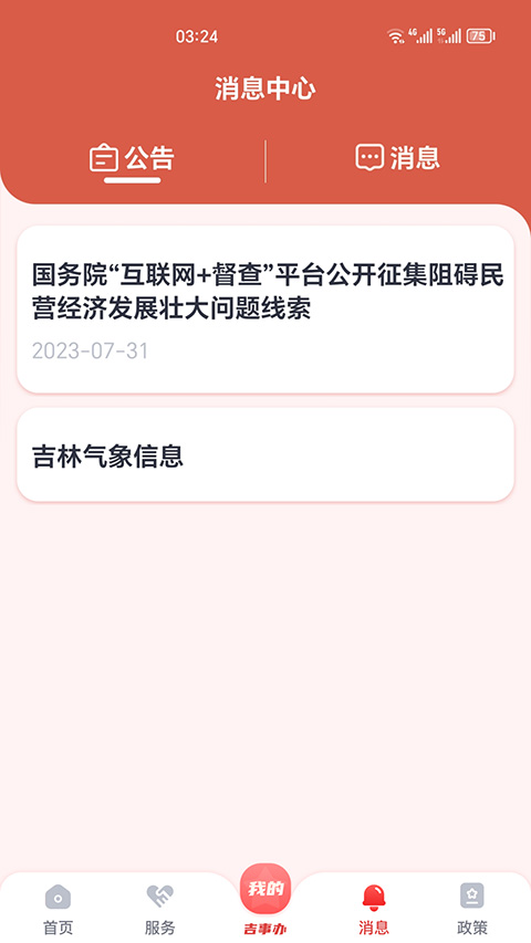 吉事办ios版v4.0.63(1)